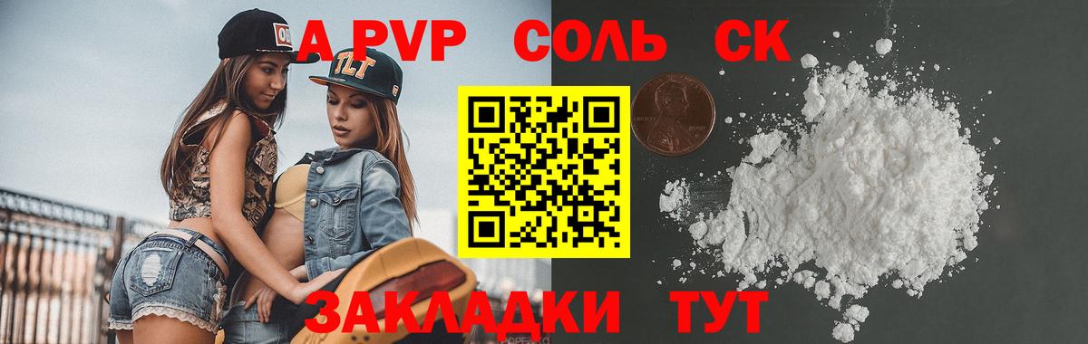 A PVP кристаллы Аксай