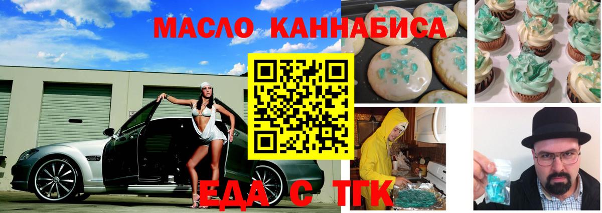 Еда ТГК марихуана  Вход с VPN  Аксай 