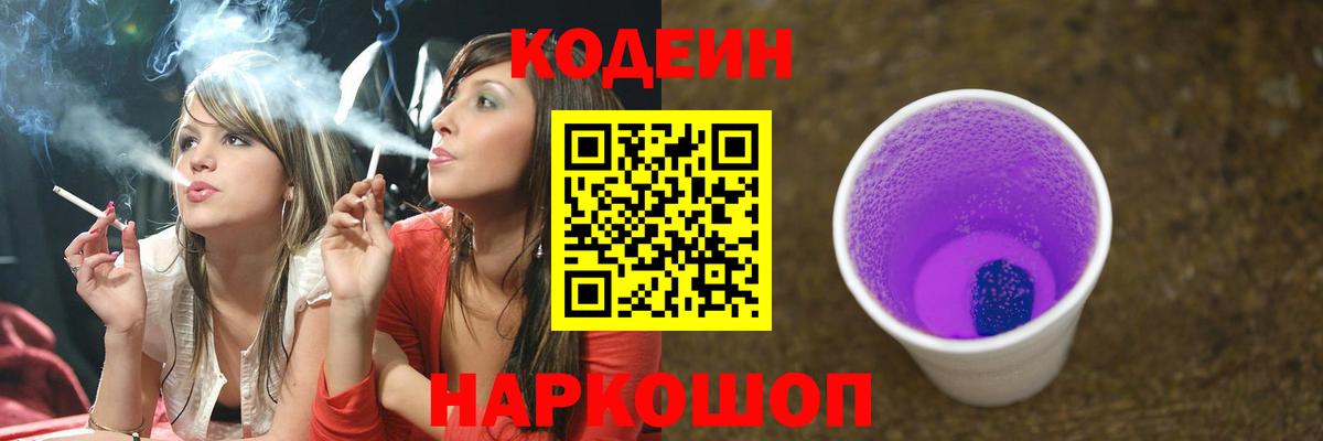 Codein Purple Drank  Кодеиновый сироп Lean Purple Drank  Аксай  Вход с VPN 