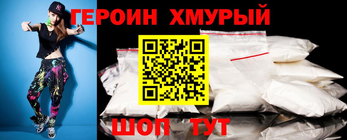 Героин герыч Аксай